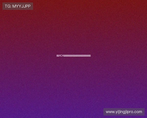 结合AOA娱乐与世界杯:明星参与的足球公益活动全景介绍 结合AOA娱乐与世界杯:明星参与的足球公益活动全景介绍